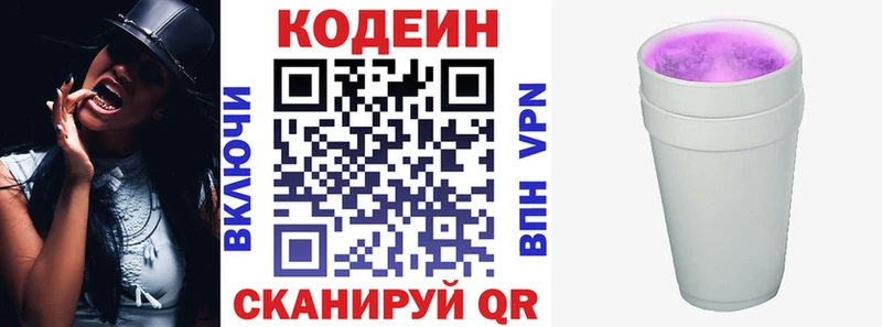 Кодеин напиток Lean (лин) Купить Вятские Поляны